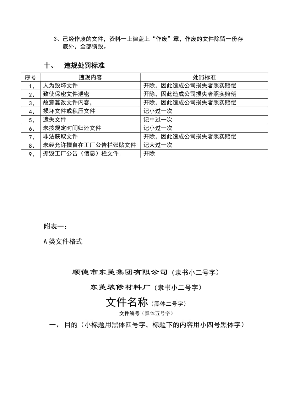 《精编》广东某公司文件管理制度_第4页