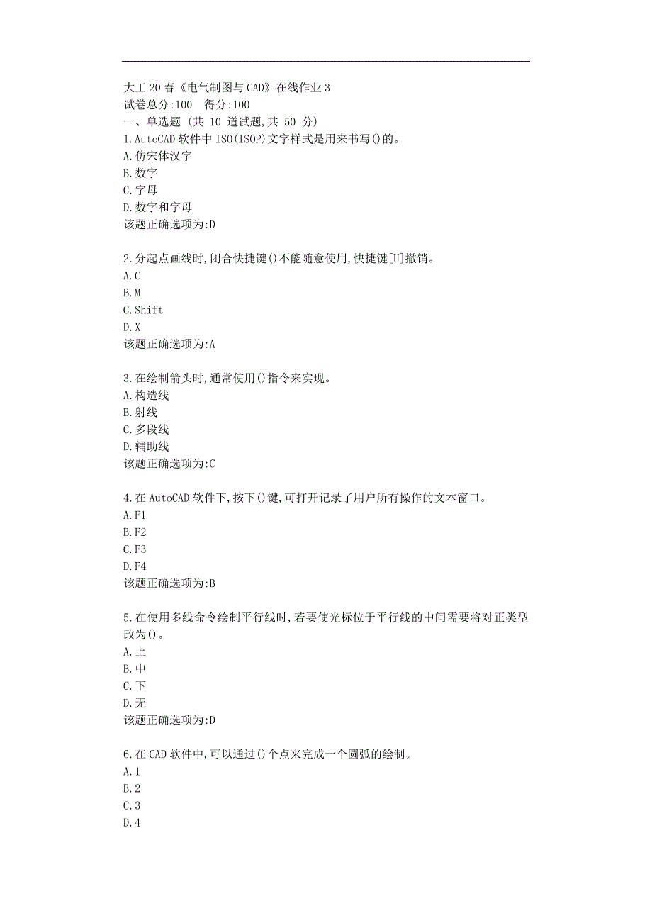 大工20春《电气制图与CAD》在线作业3学习答题资料_第1页