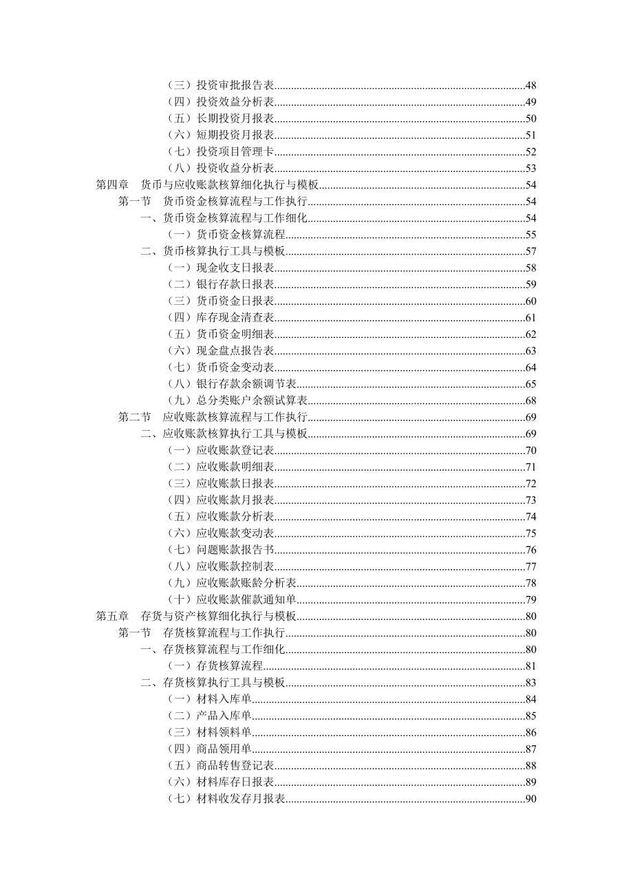 《精编》财务会计工作细化执行与模板分析_第4页