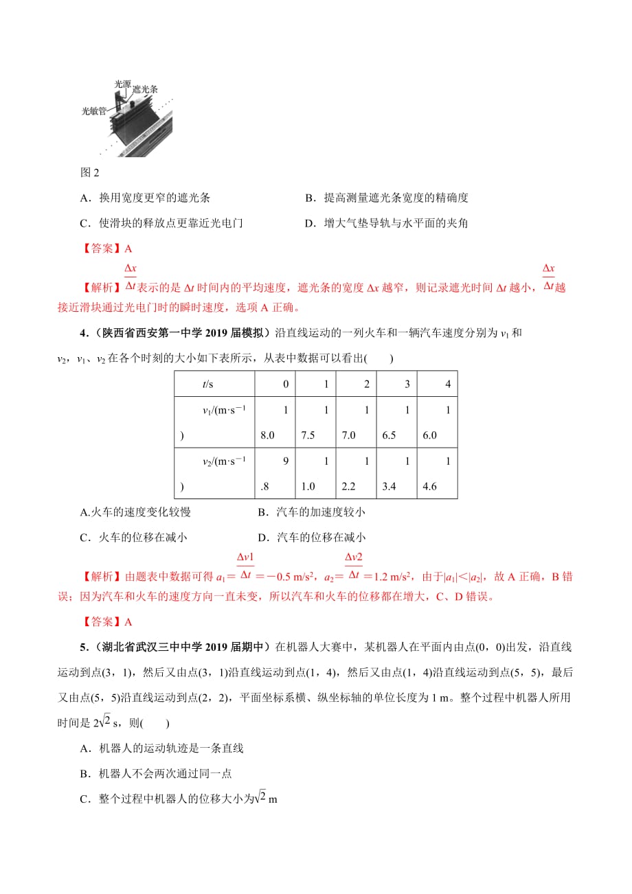 高考物理一轮复习1-1运动的描述（精练）（含答案解析）_第2页