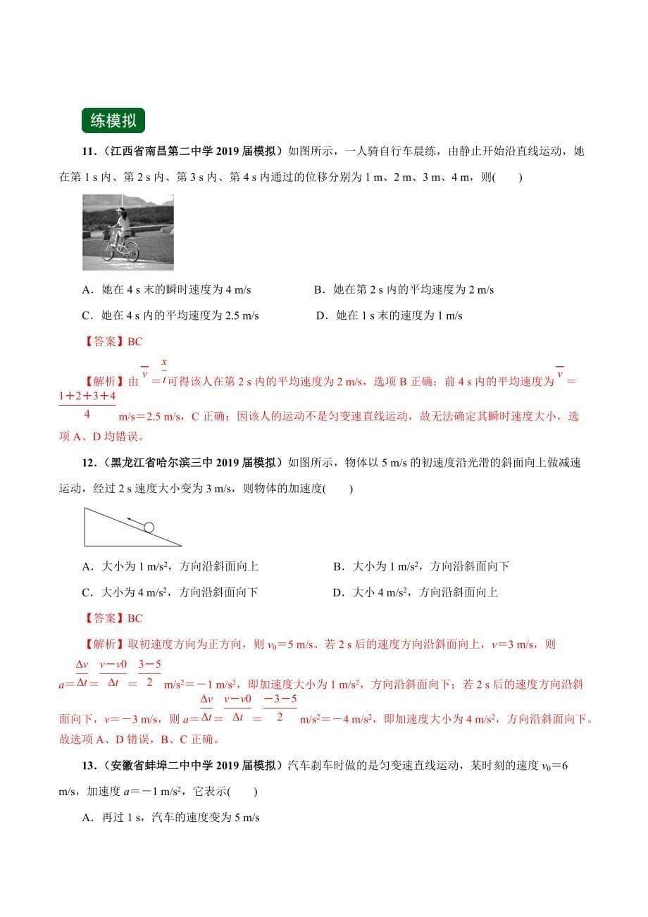 高考物理一轮复习1-1运动的描述（精练）（含答案解析）_第5页