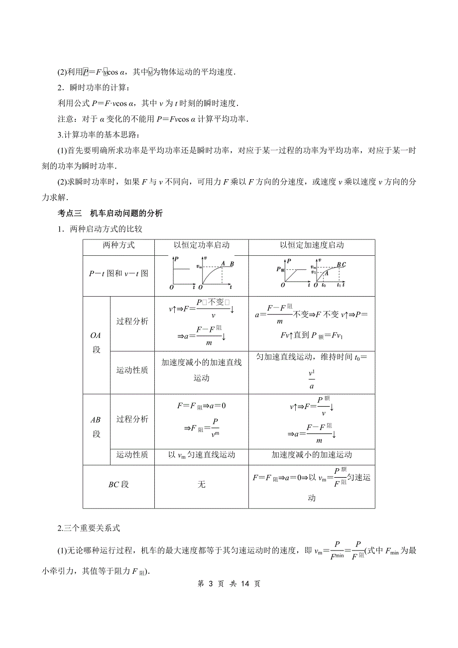 最新高考物理一轮复习考点归纳专题5：机械能及其守恒定律_第3页