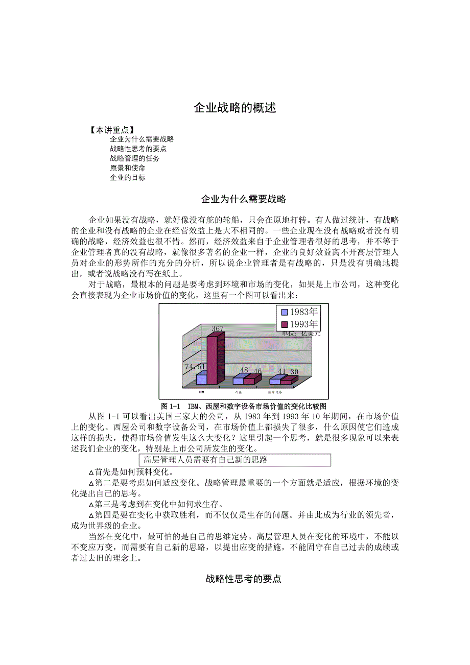 《精编》企业战略的要点与任务_第1页