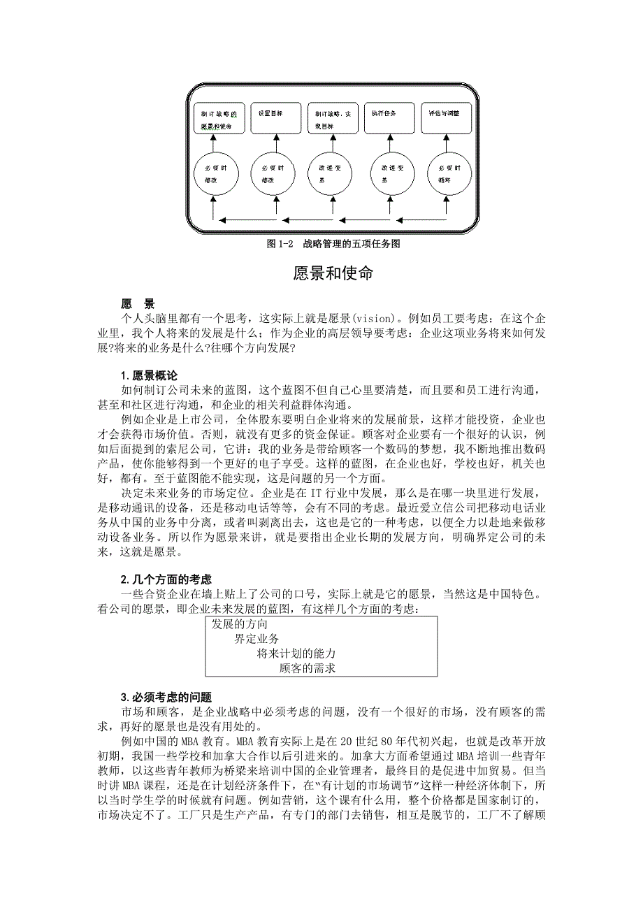 《精编》企业战略的要点与任务_第3页