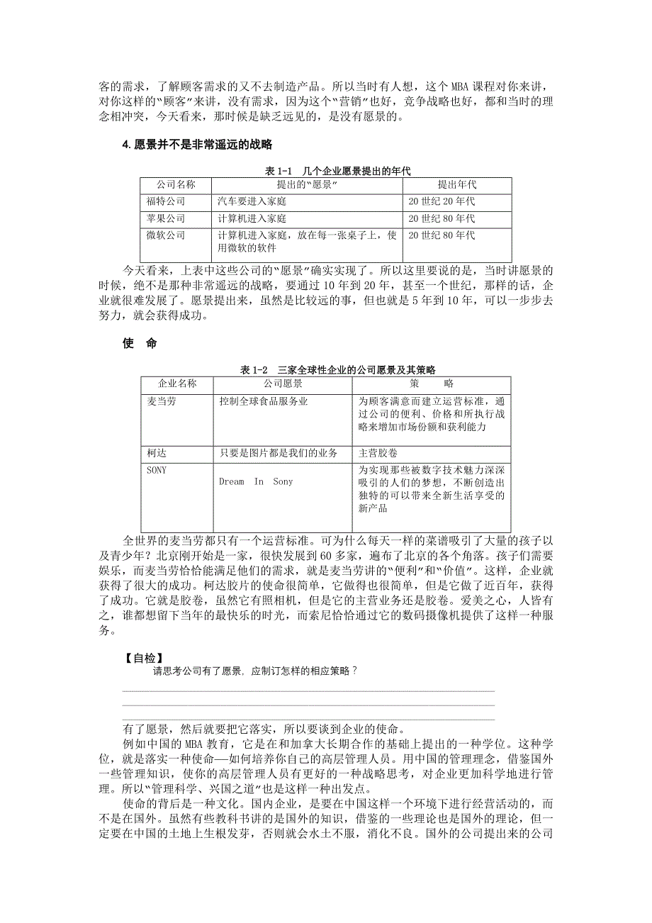 《精编》企业战略的要点与任务_第4页