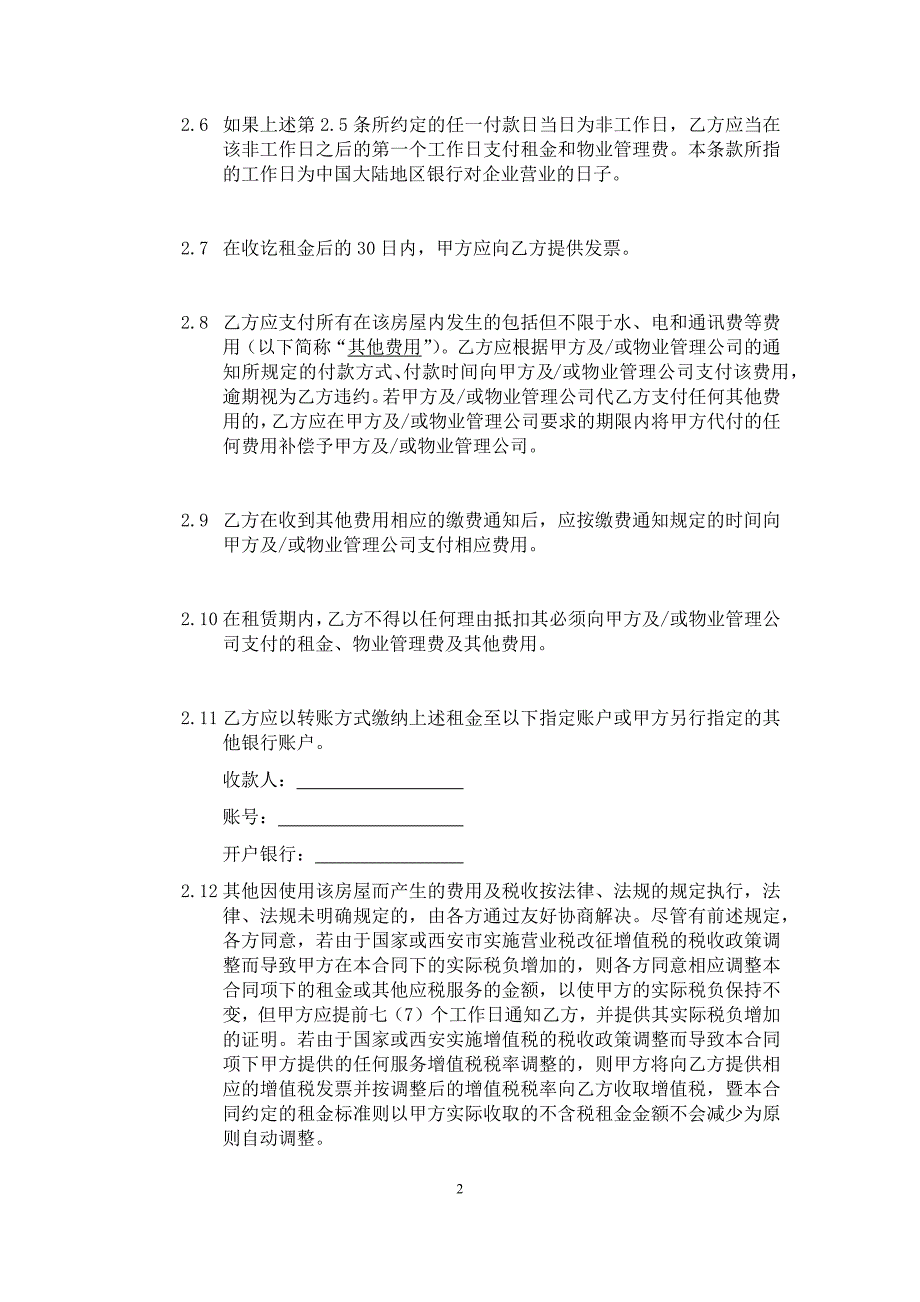 写字楼租赁合同知识分享_第3页