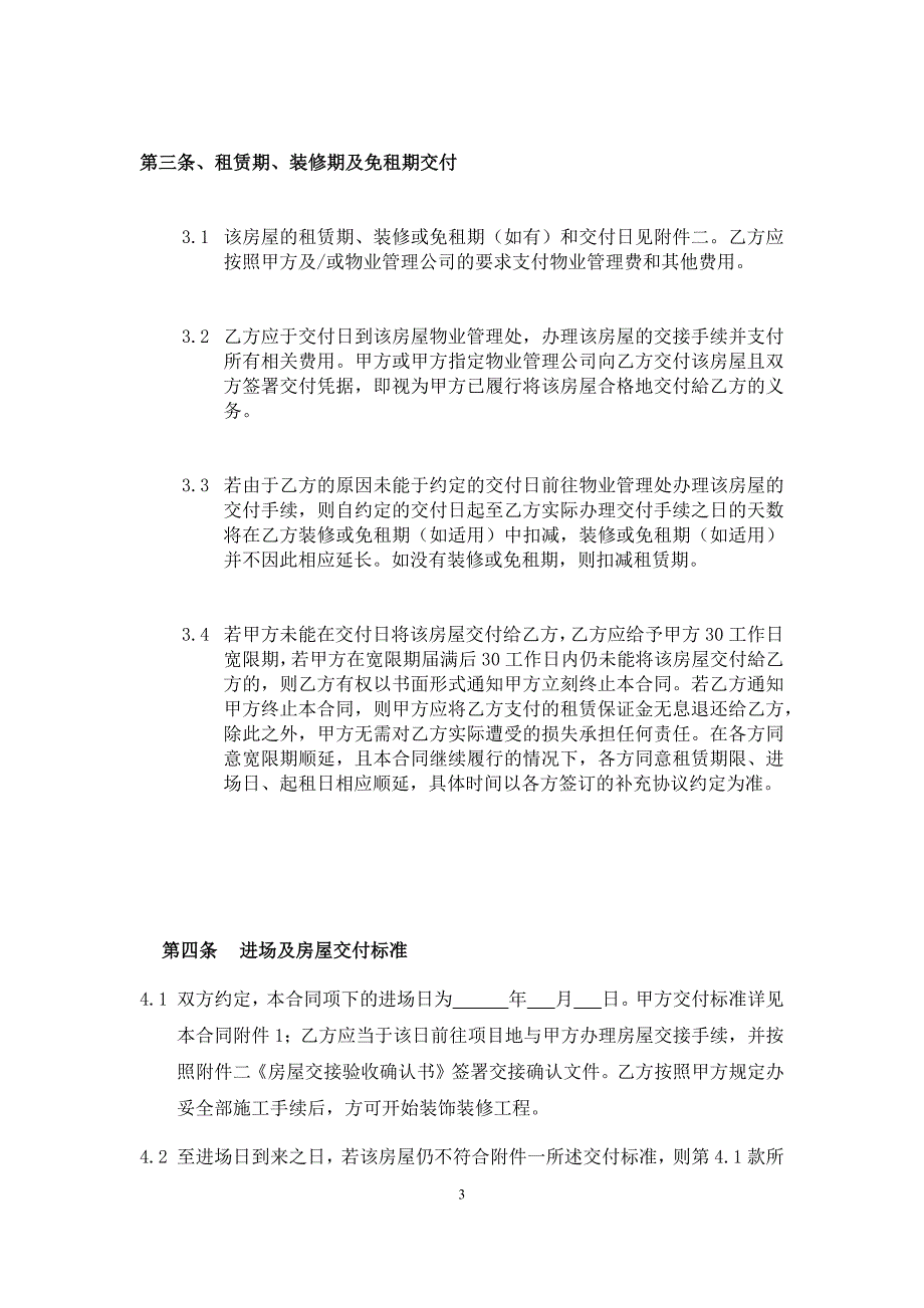 写字楼租赁合同知识分享_第4页