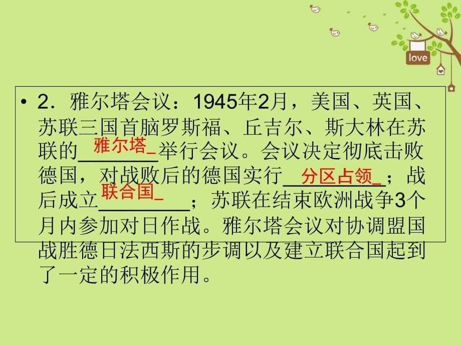 广东省2018年中考历史复习 第1轮 单元过关 夯实基础 考点晚诵 模块6 世界现代史 第2单元 第二次世界大战课件_第5页