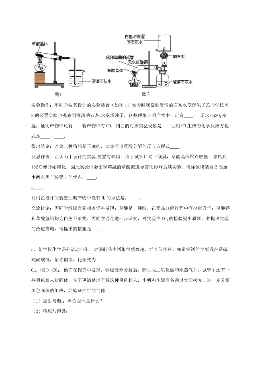 吉林省吉林市中考化学复习练习 常见气体的检验与除杂方法23（无答案） 新人教版（通用）_第3页