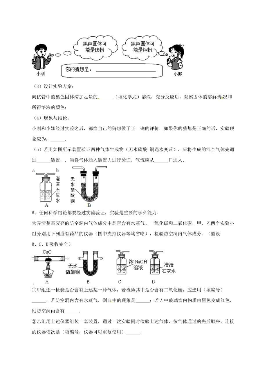 吉林省吉林市中考化学复习练习 常见气体的检验与除杂方法23（无答案） 新人教版（通用）_第4页