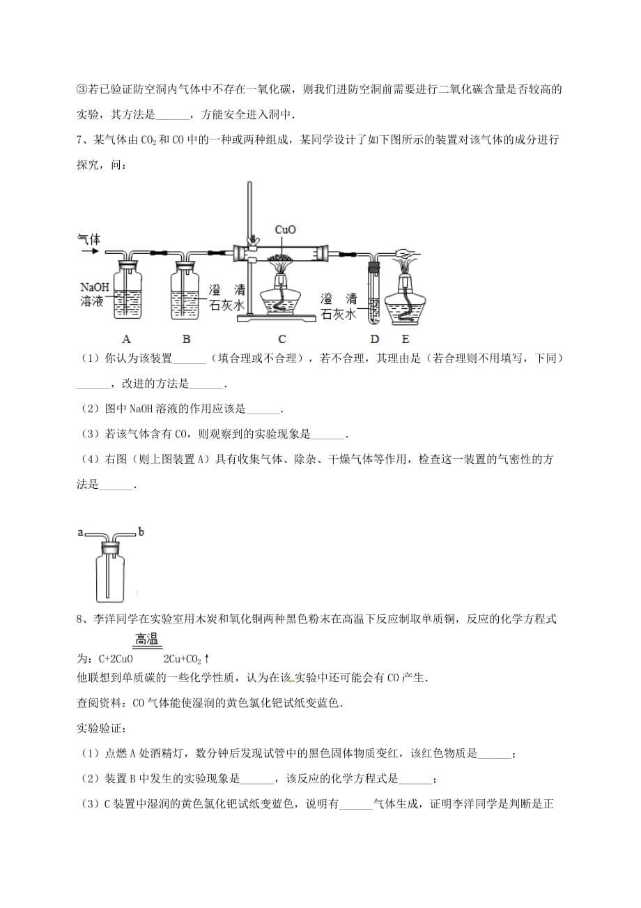 吉林省吉林市中考化学复习练习 常见气体的检验与除杂方法23（无答案） 新人教版（通用）_第5页