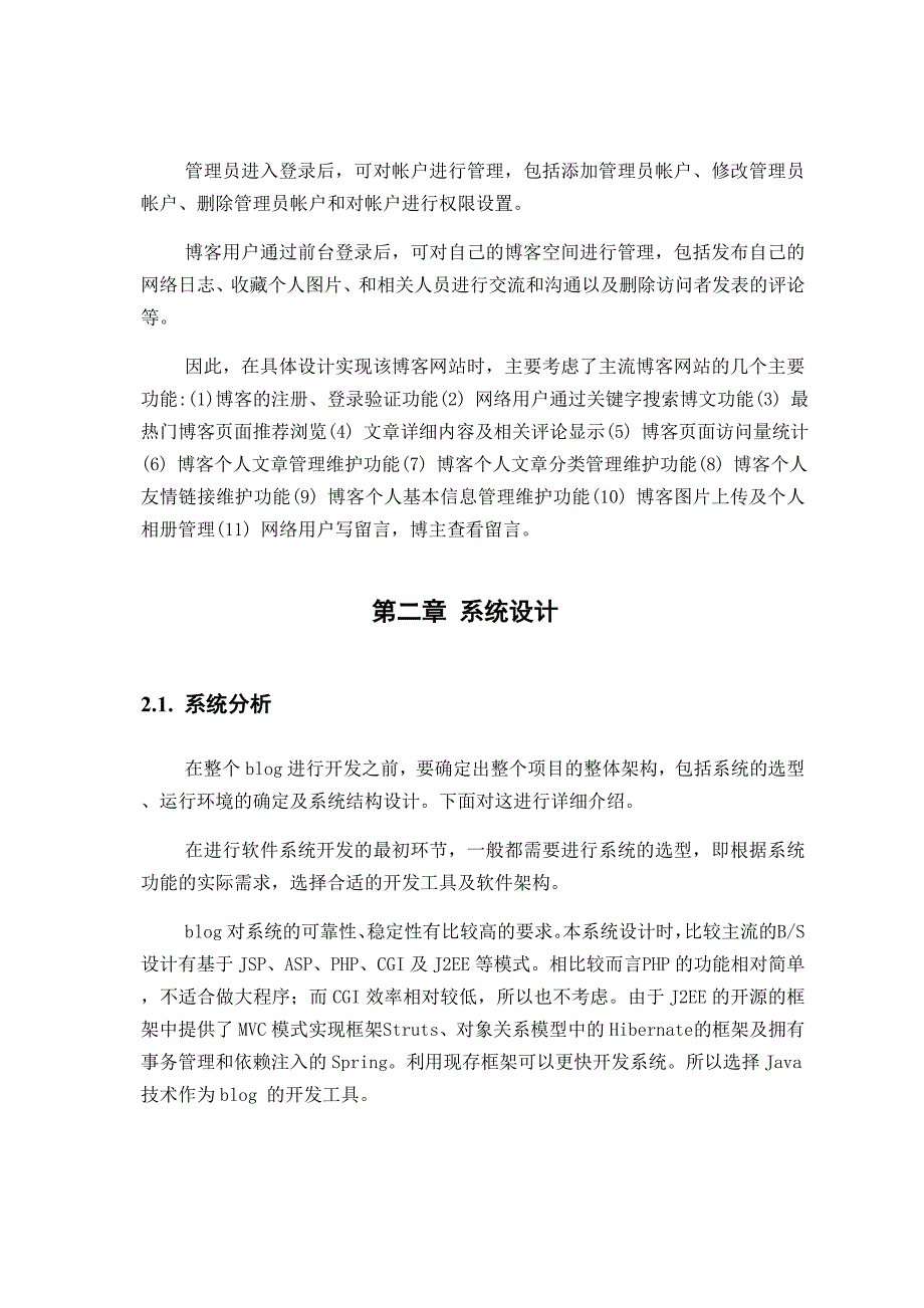 基于JEE框架的个人博客系统项目毕业设计论文.doc_第2页