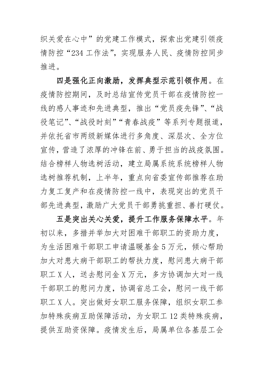 管理局2020年上半年党建工作总结和下半年工作安排_第3页