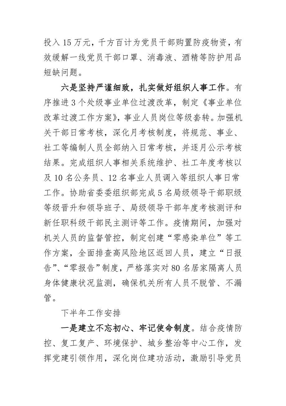 管理局2020年上半年党建工作总结和下半年工作安排_第4页