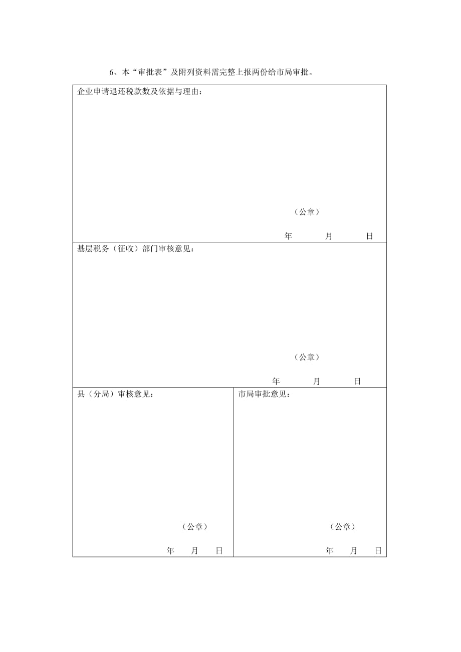 《精编》使用专用税票多缴增值税返还审核表_第2页