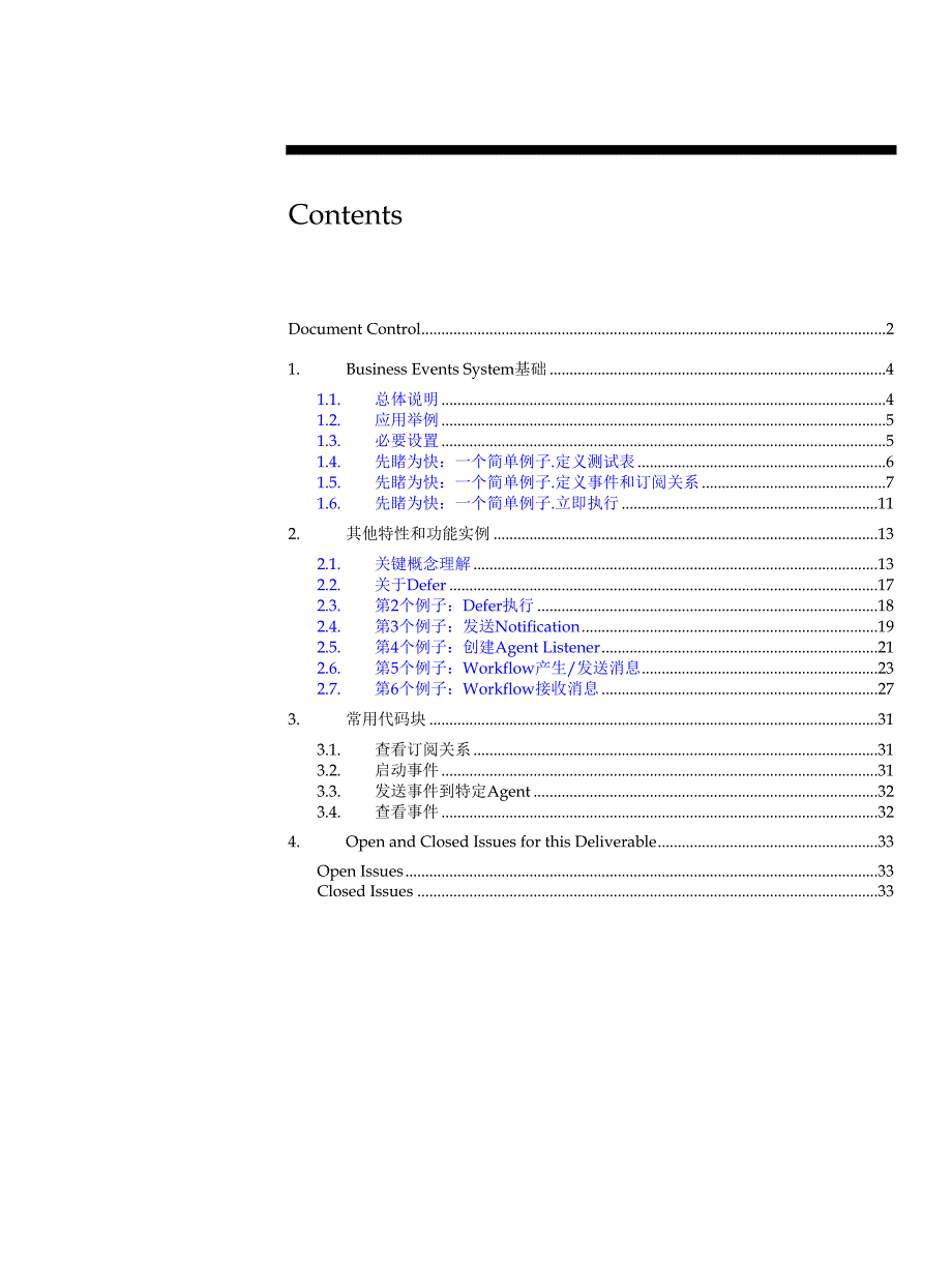 深入浅出Oracle之Business Events实例详解.doc_第3页