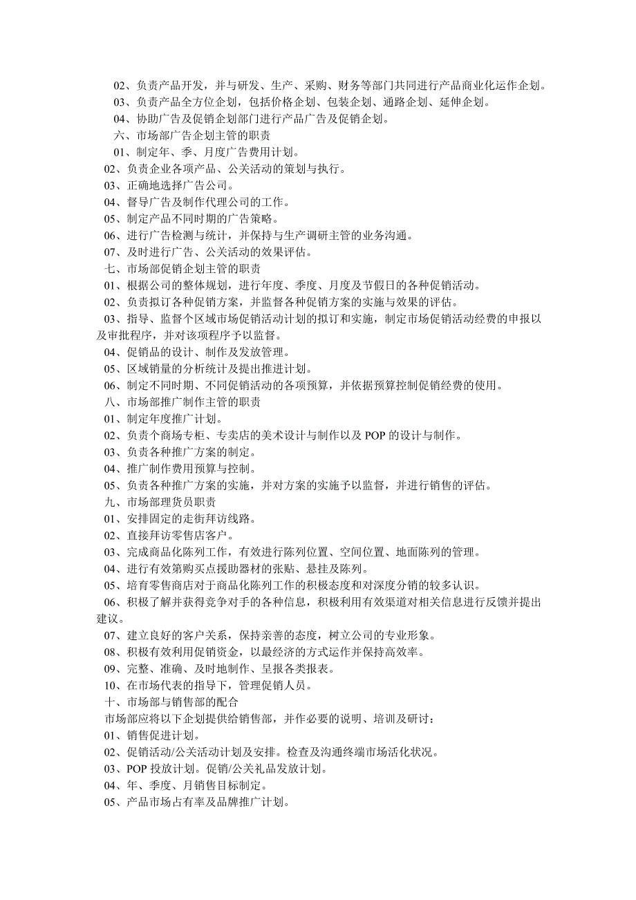 《精编》市场部功能全面分析_第3页