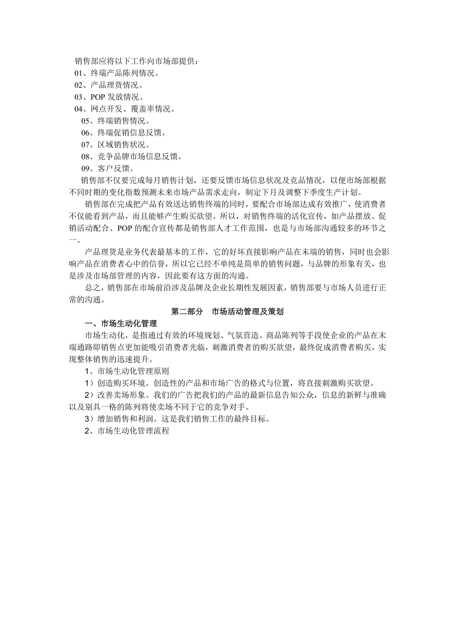 《精编》市场部功能全面分析_第4页