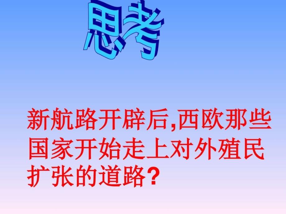 九年级历史殖民地人民的抗争_图文.ppt_第2页