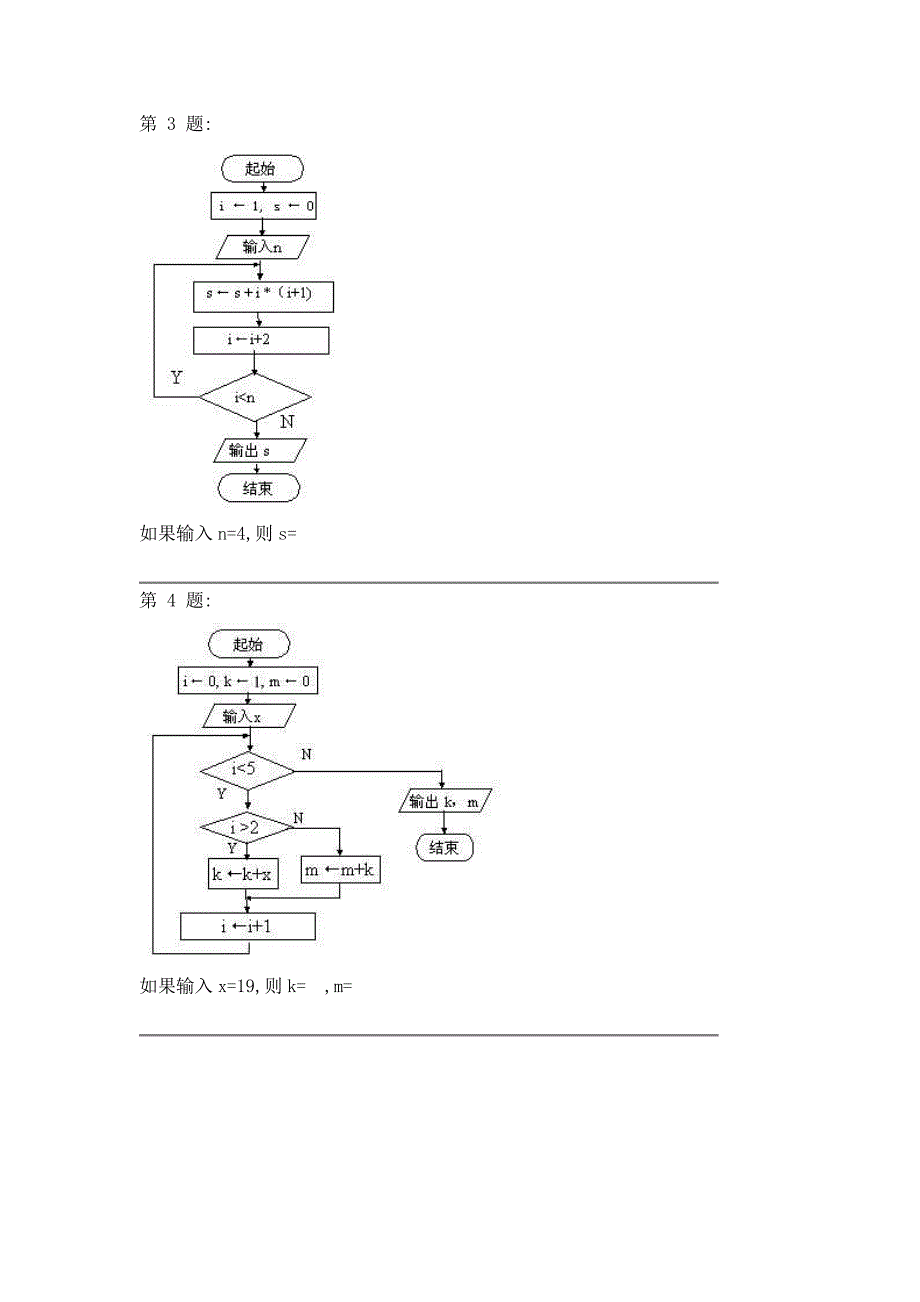 高一信息科技测试题.doc_第2页