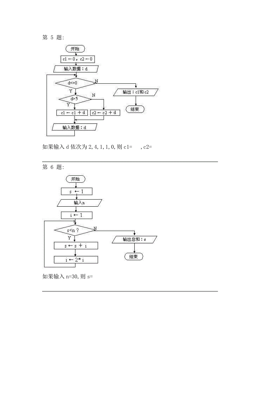 高一信息科技测试题.doc_第3页