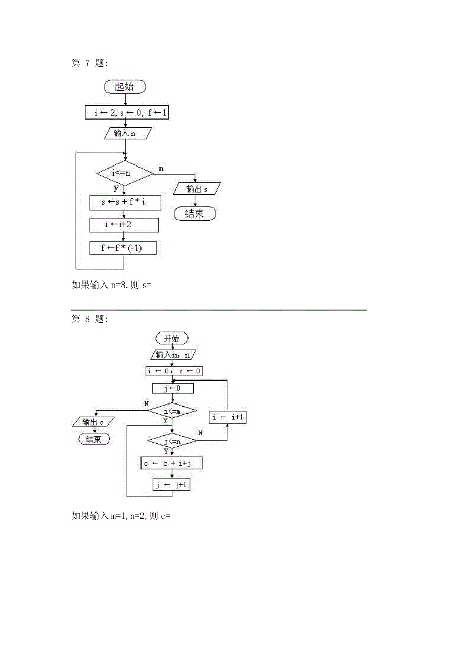 高一信息科技测试题.doc_第4页