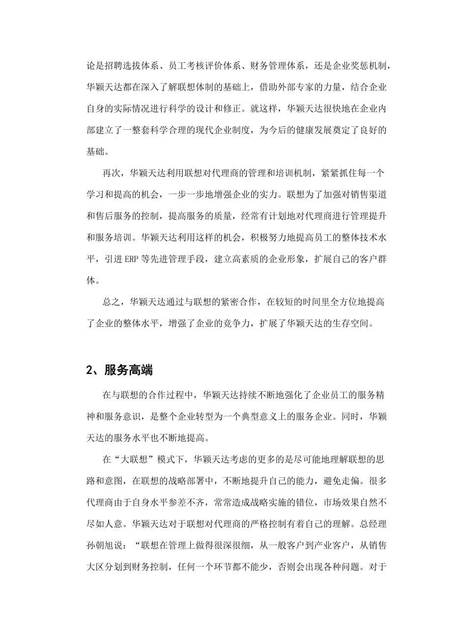 《精编》北京某公司深度营销_第3页