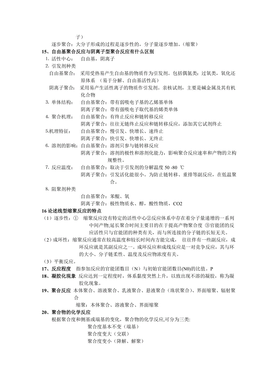 药用高分子材料.doc_第3页