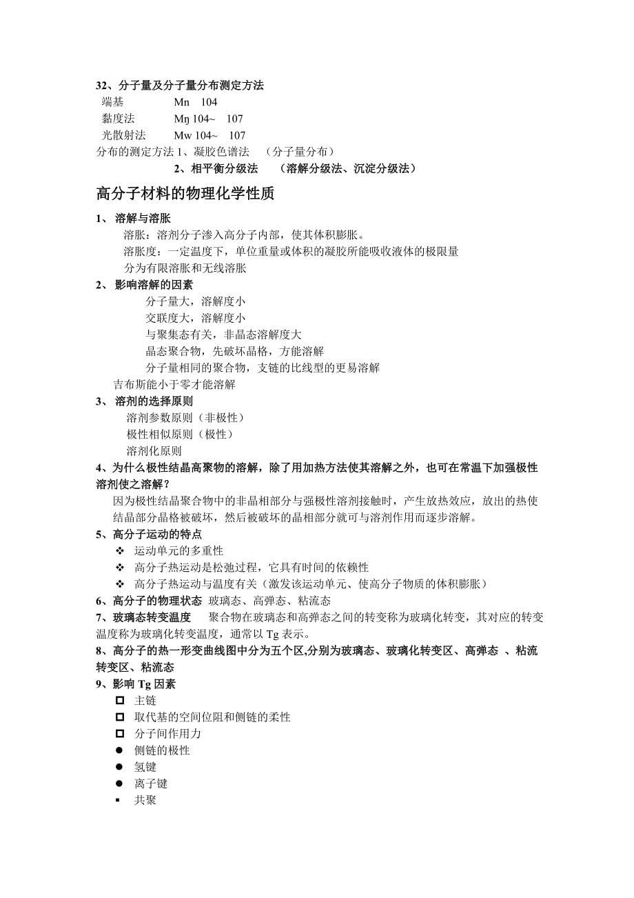 药用高分子材料.doc_第5页