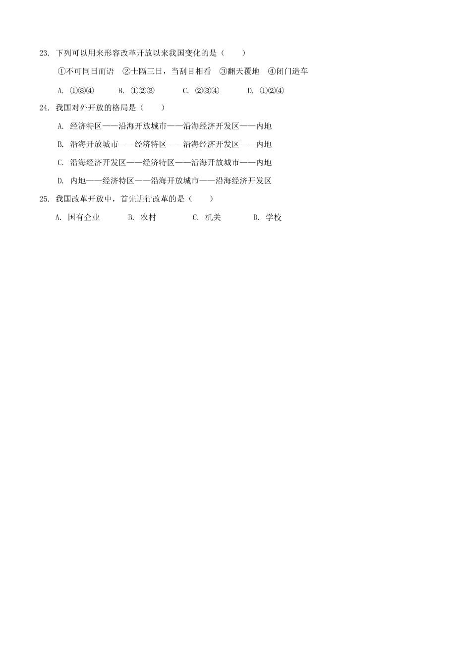 云南省腾八中2020学年八年级历史下学期期中试题（无答案）_第4页
