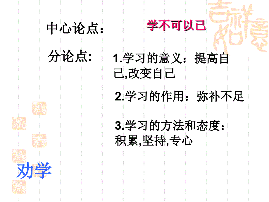 议论文基础入门说课讲解_第1页