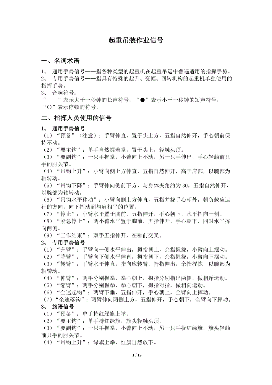 起重吊装作业信号.doc_第1页