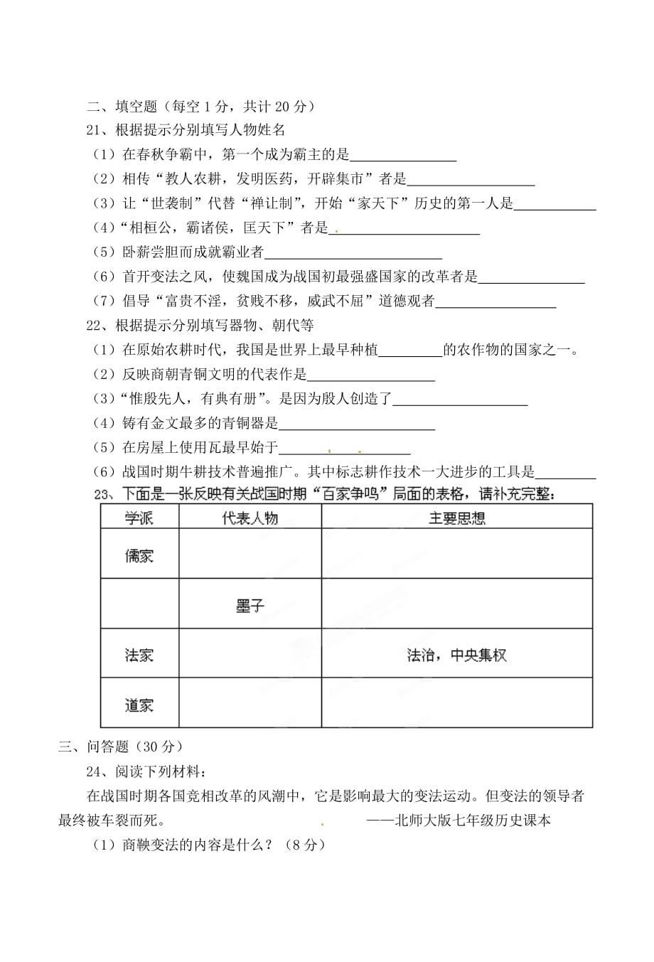 安徽省桐城市2020学年七年级历史上学期阶段测试试题（一） 新人教版_第3页