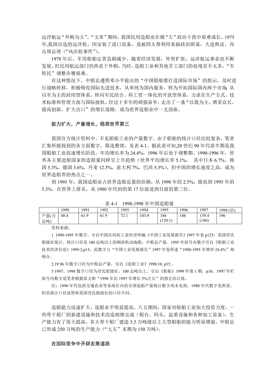 《精编》我国的船舶工业分析_第2页