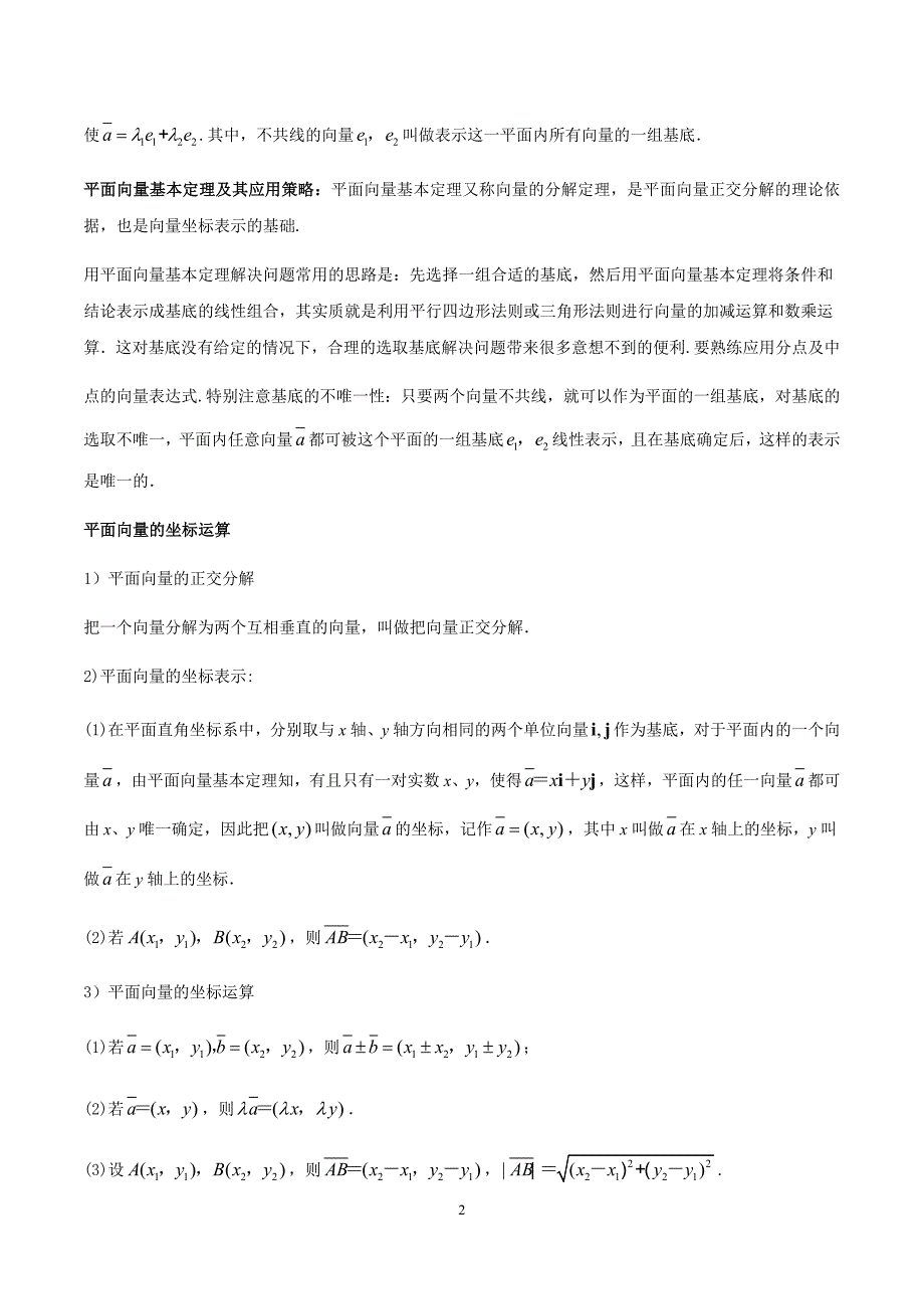 新高考数学（理）之平面向量 专题02平面向量的基本定理及坐标表示（解析版）_第2页