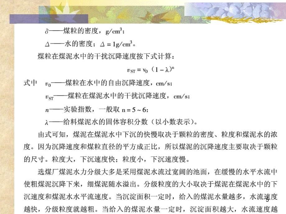 煤泥水处理PPT幻灯片课件_第5页