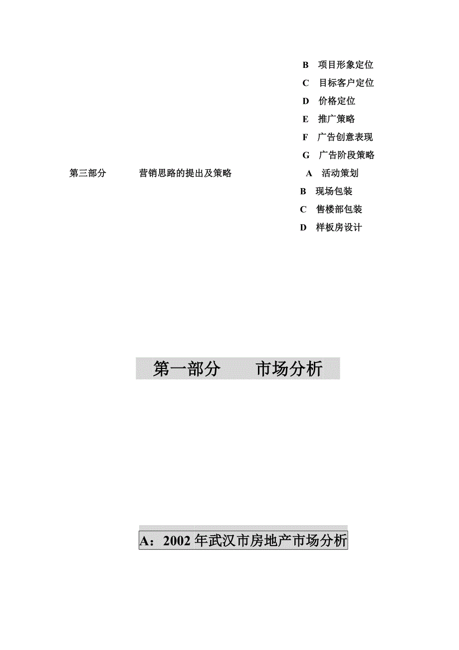 《精编》某地产公司营销策划提案_第2页