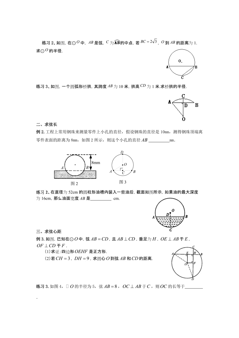 垂径定理的讲义.doc_第2页