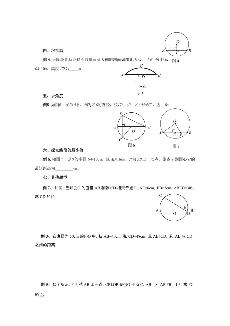 垂径定理的讲义.doc_第3页