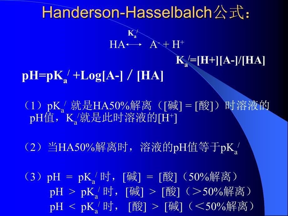 氨基酸的酸碱性质.ppt_第5页