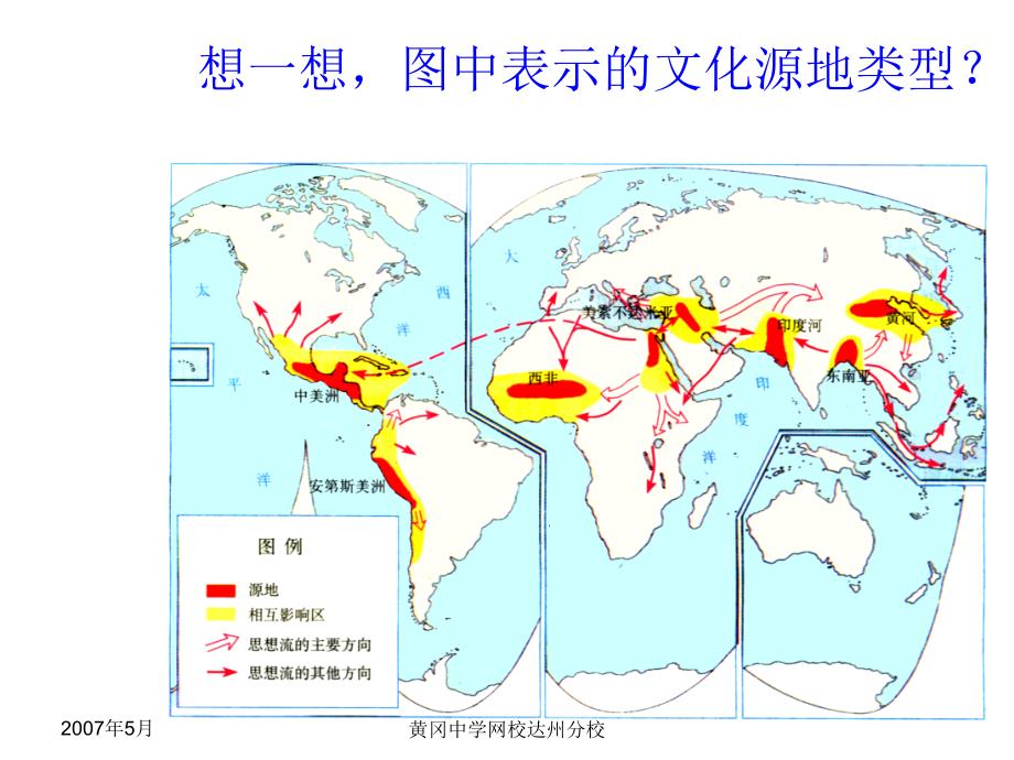 《精编》浅析文化的空间扩散_第2页