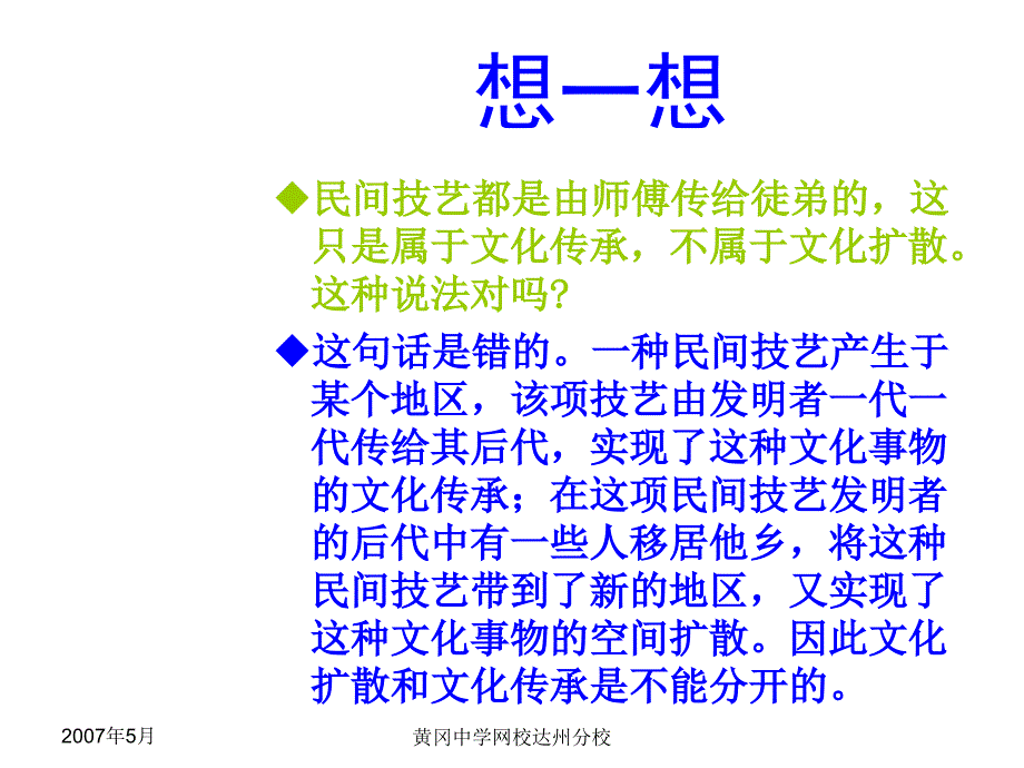 《精编》浅析文化的空间扩散_第4页