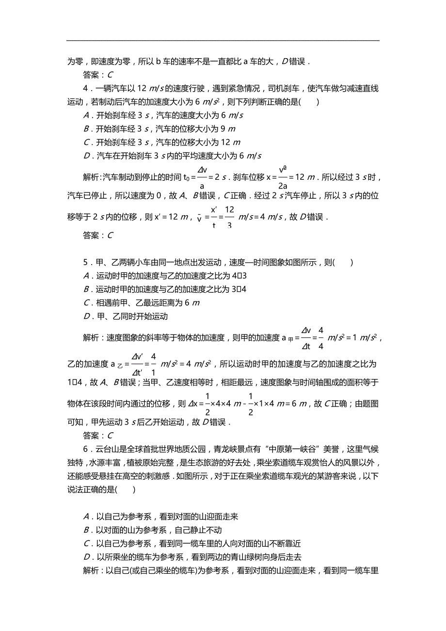 2020（质量管理知识）章末质量评估_第2页