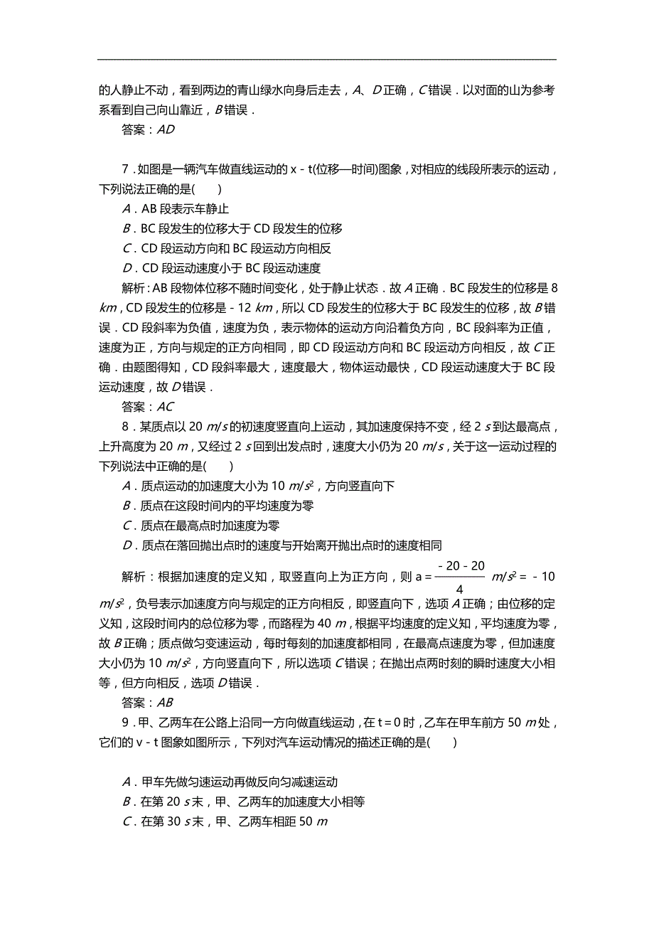 2020（质量管理知识）章末质量评估_第3页