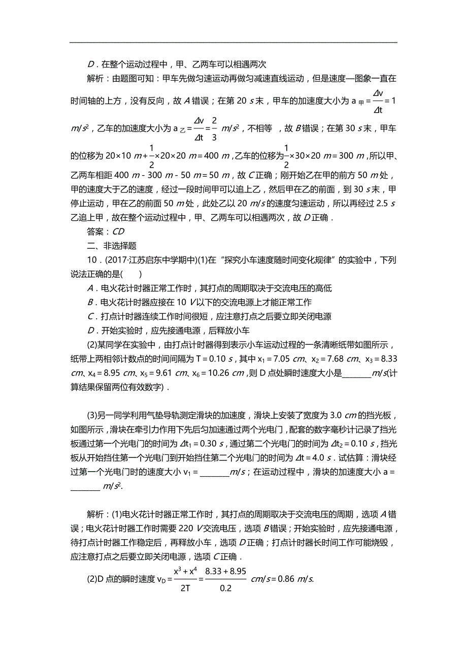 2020（质量管理知识）章末质量评估_第4页