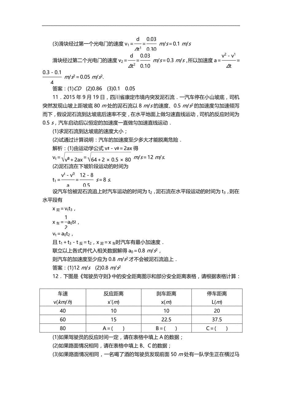 2020（质量管理知识）章末质量评估_第5页