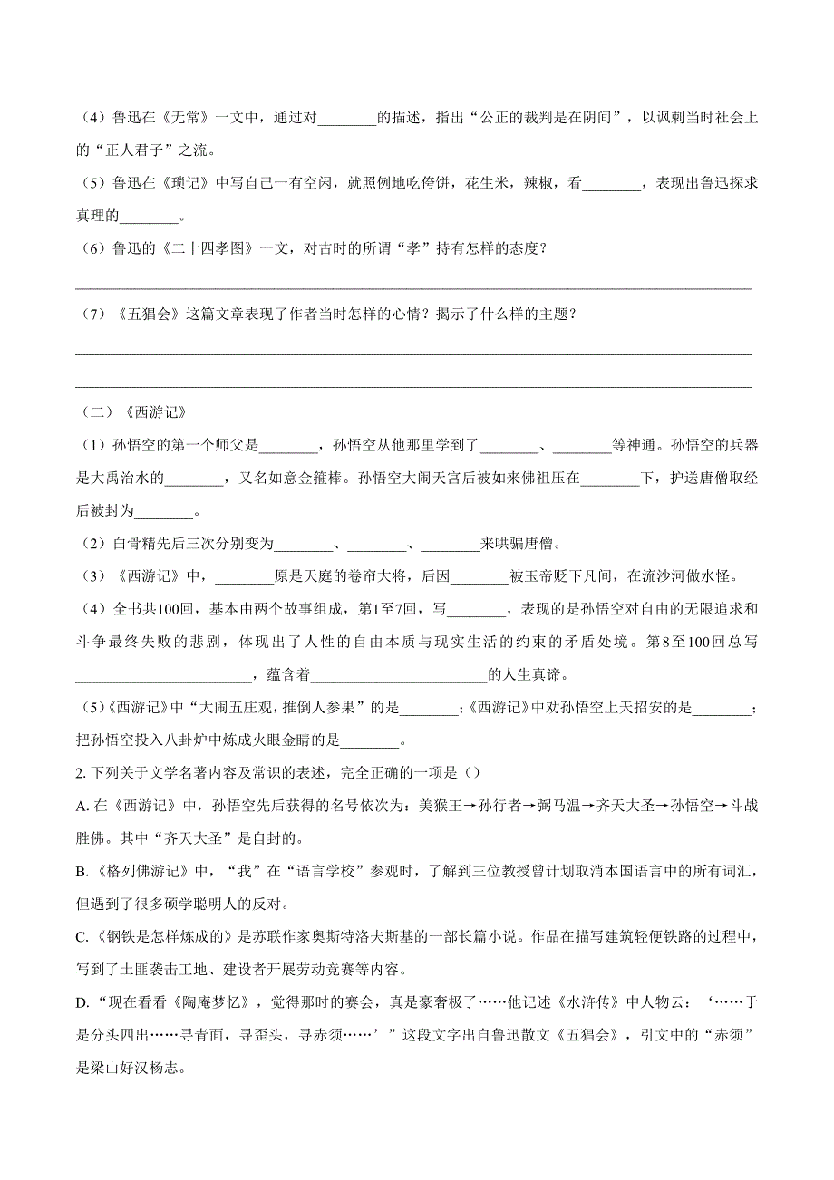 统编教材七年级语文上册期末专项复习—积累与运用、口语交际与综合性学习、古诗词、文言文阅读_第3页