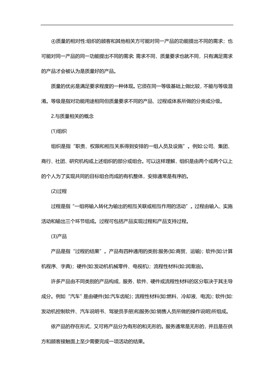 2020（质量管理知识）质量（品质管理）专业综合知识_第4页