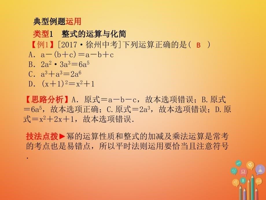 河北省2018年中考数学复习 第1章 数与式 第3讲 整式及因式分解课件_第5页