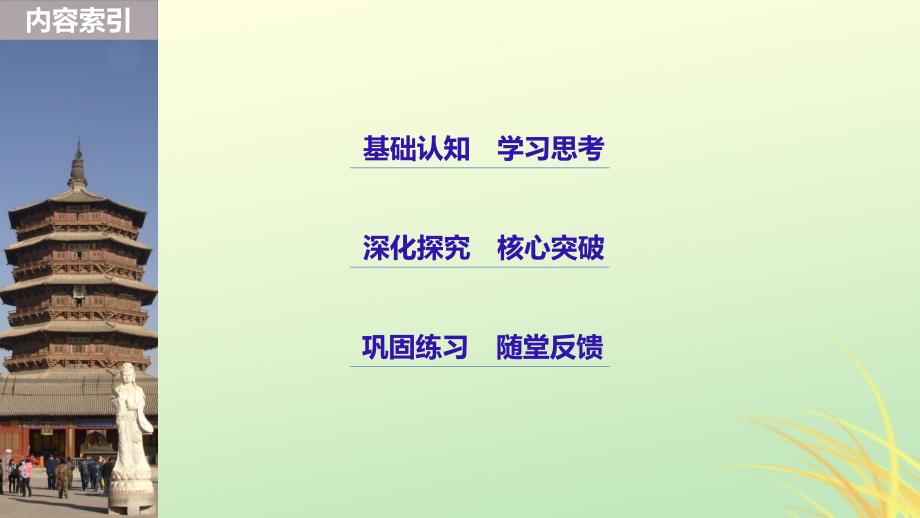 2018-2019学年度高中历史凡尔赛—华盛顿体系下的世界第2讲走向世界大战课件新人教版_第2页